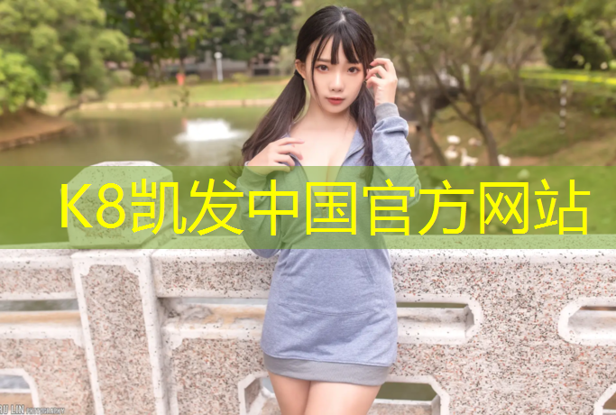 K8凯发：高中生举哑铃多少kg