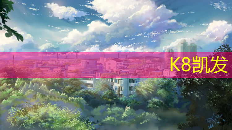 K8凯发：揭阳中学塑胶跑道