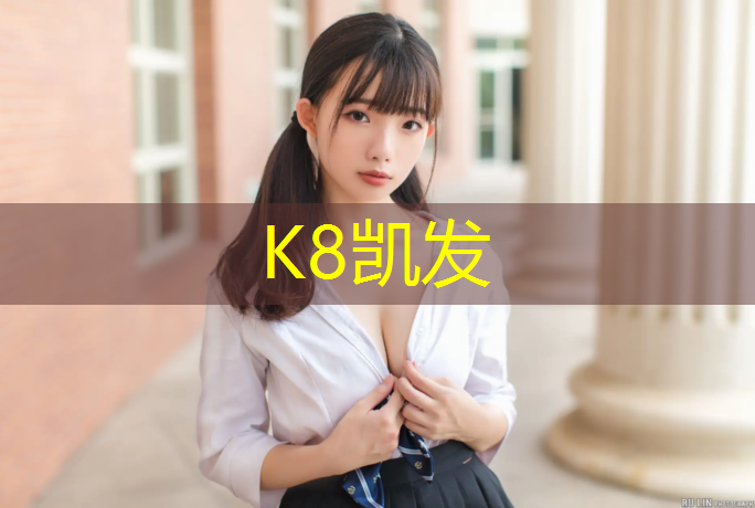 k8凯发官网入口：体操垫体育训练的目的