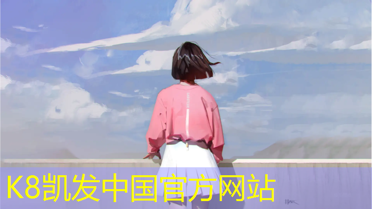 K8凯发国际官方网站：奎屯塑胶跑道尺寸