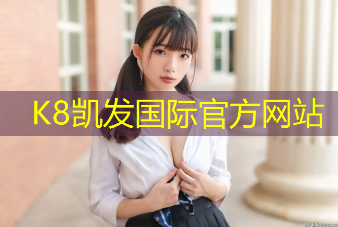 k8凯发官网入口：扬州绿色塑胶跑道诚信经营