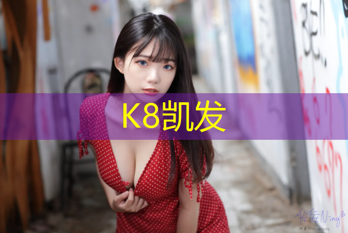 K8凯发中国官方网站：盘州幼儿园塑胶跑道建设