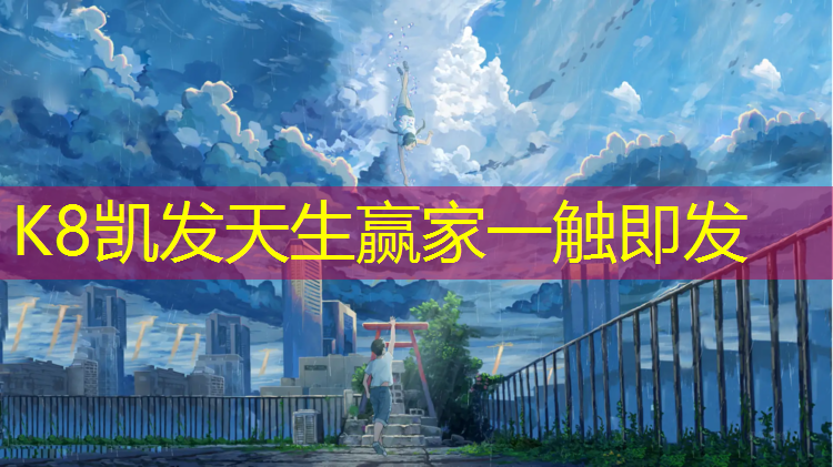 K8凯发：塑胶跑道见证取样