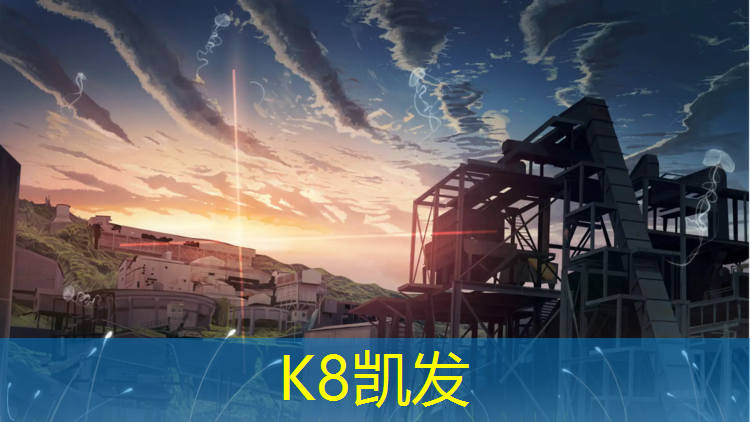 K8凯发国际官方网站：嘉兴塑胶跑道颗粒价格