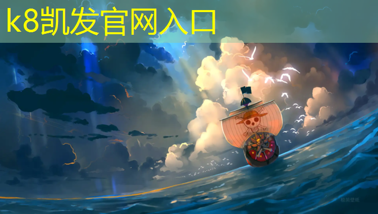k8凯发官网入口：运动场馆塑胶跑道现价