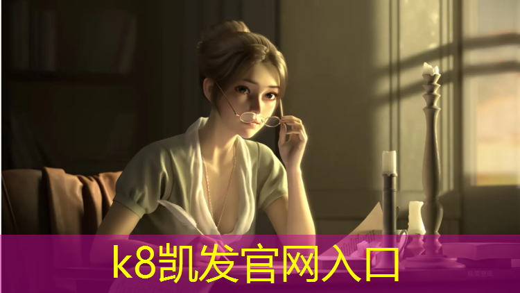 K8凯发国际官方网站：网球网子手游吧