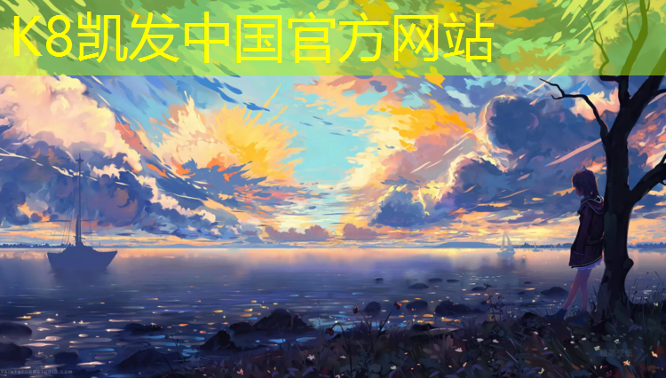 K8凯发：苍南塑胶跑道