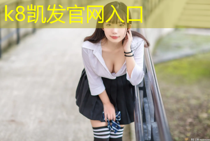 K8凯发国际官方网站：惠山区塑胶跑道
