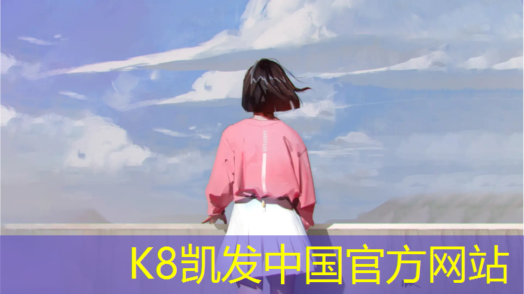 K8凯发国际官方网站：青海塑胶跑道零售价格多少_