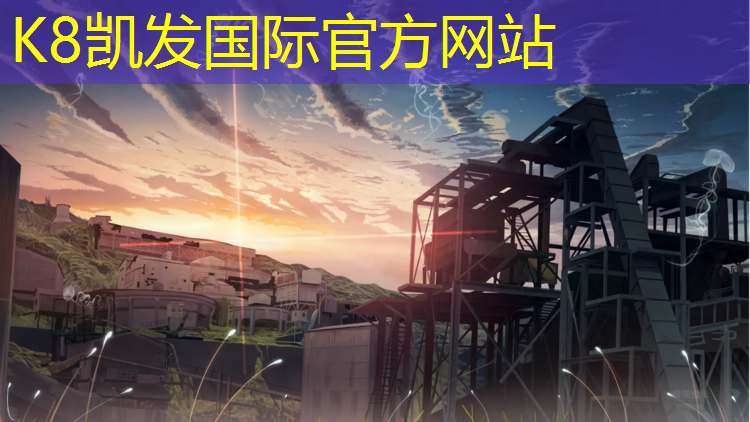 K8凯发：龙游塑胶跑道施工