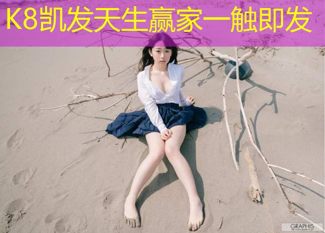 K8凯发国际官方网站：跆拳道的电子护具