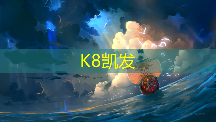 K8凯发：如何利用运动场馆来促进社会团结和合作精神？
