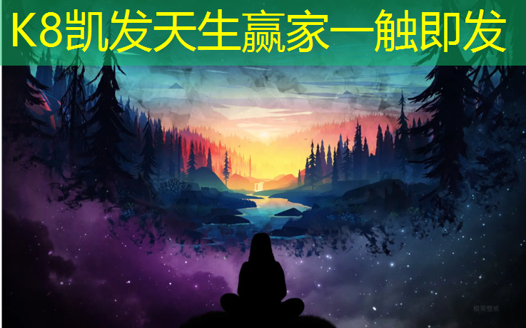 k8凯发官网入口：垒球与友谊的纽带：国际交流中的互相学习与成长
