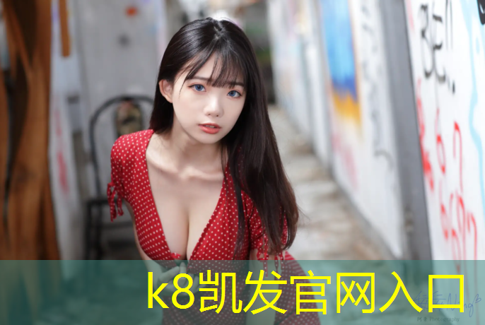 K8凯发：从化区塑胶跑道