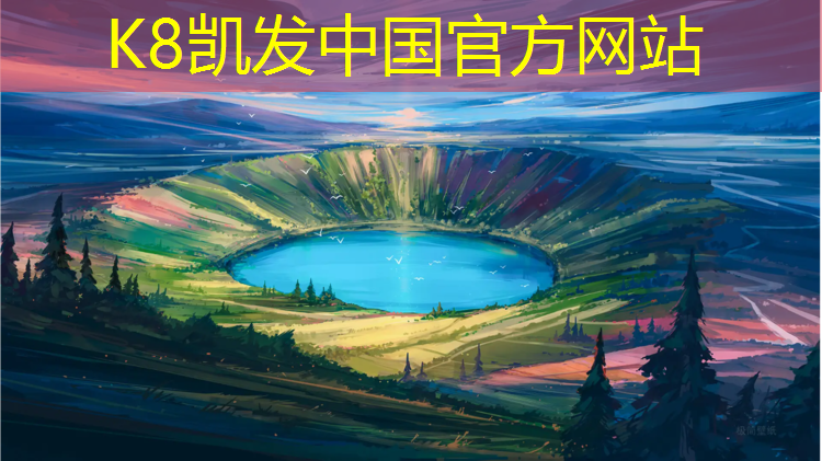 K8凯发天生赢家一触即发：塑胶跑道设计红色