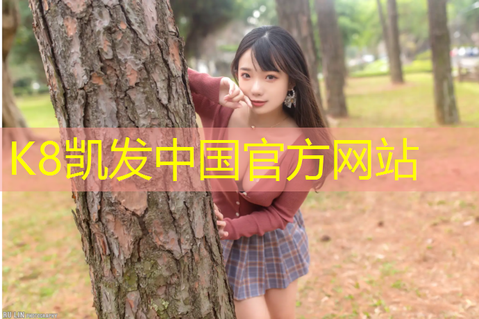 K8凯发天生赢家一触即发：塑胶跑道容易着火吗_