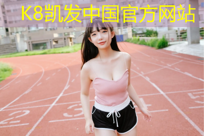 k8凯发官网入口：网球网架规格型号表