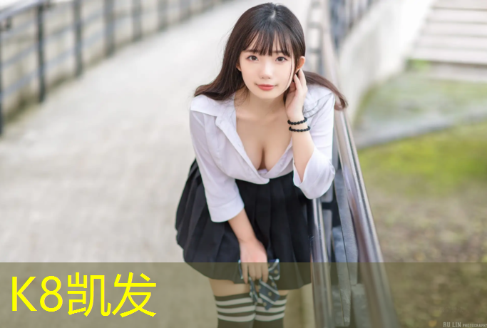 K8凯发：排球场塑胶跑道