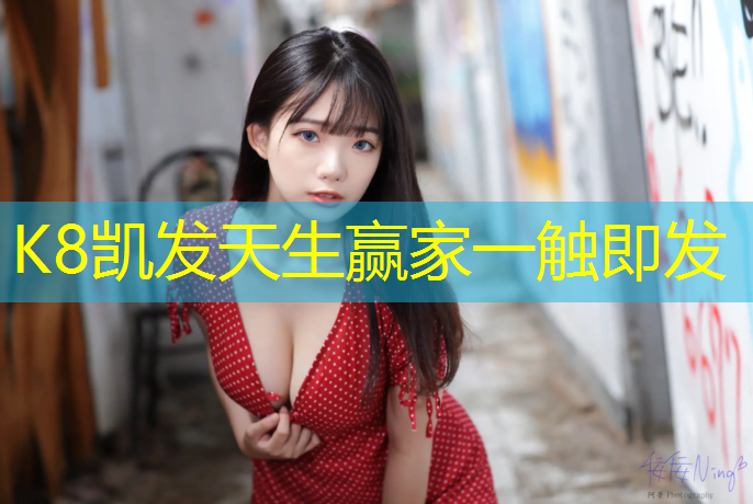 k8凯发官网入口：漯河小区塑胶跑道