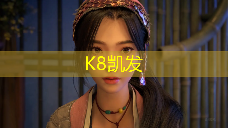 K8凯发天生赢家一触即发：网球网线打歪了