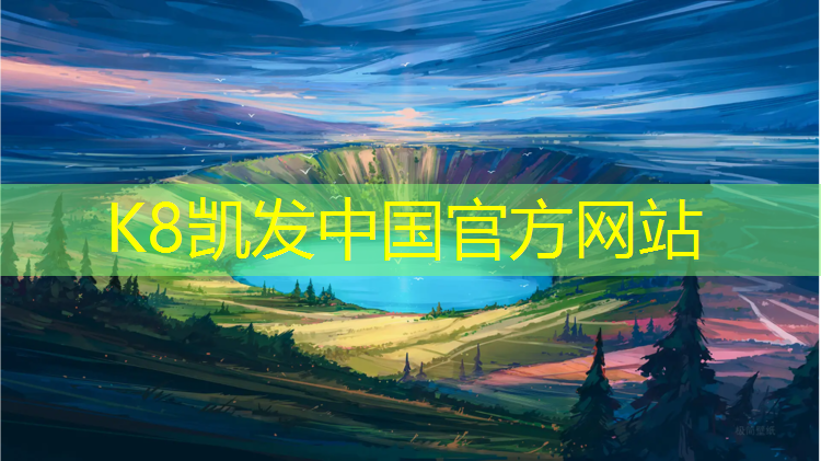 k8凯发官网入口：自结纹型塑胶跑道建设