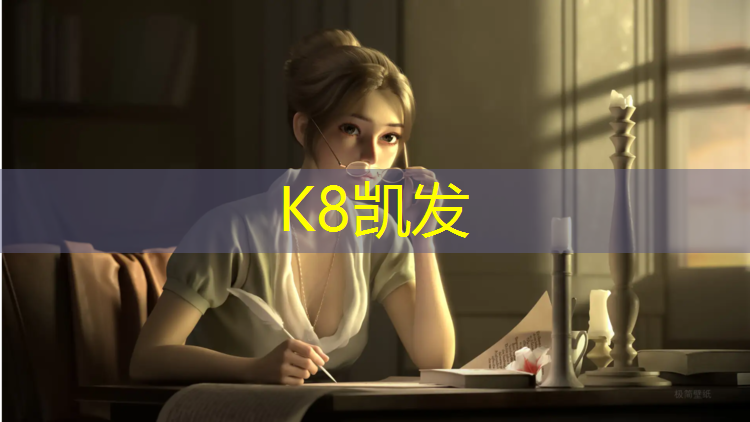 K8凯发中国官方网站：湘西塑胶跑道发布价格