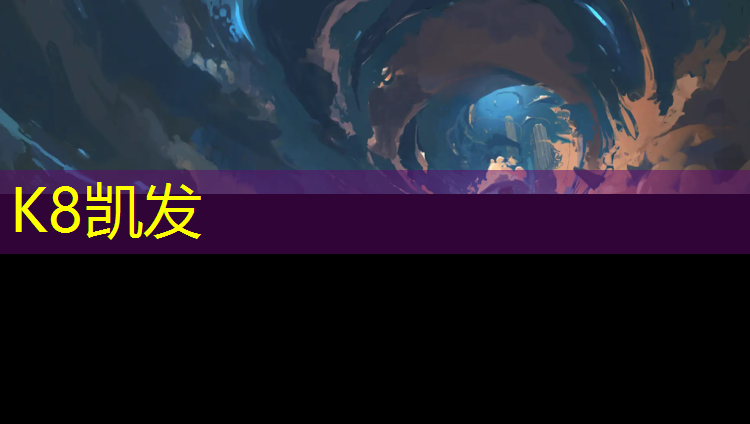 k8凯发官网入口：博乐透气型塑胶跑道材料