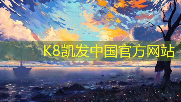 K8凯发国际官方网站：塑胶跑道无预留高度