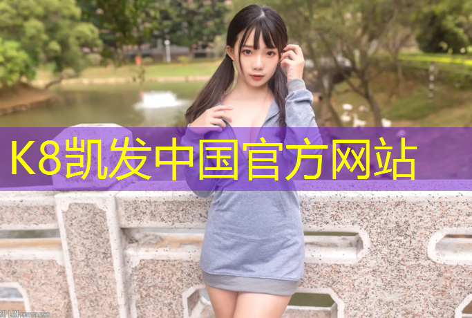 K8凯发：塑胶跑道圆形施工教程图解