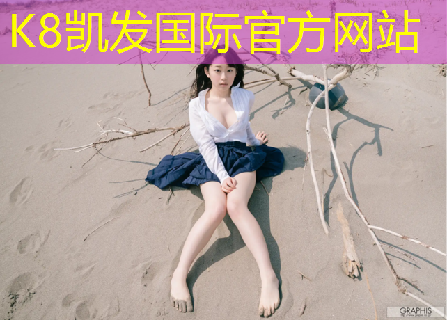 K8凯发：遵义排球场塑胶跑道
