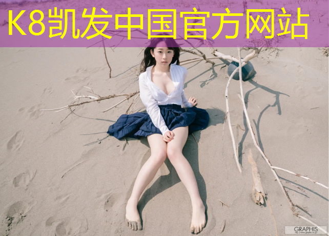 K8凯发中国官方网站：恩施幼儿园塑胶跑道