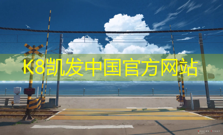 K8凯发国际官方网站：新疆绿色塑胶跑道施工