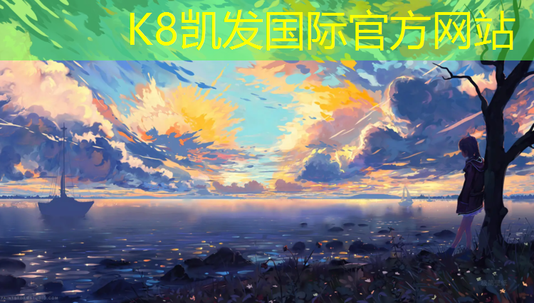 K8凯发国际官方网站：新建小学塑胶跑道