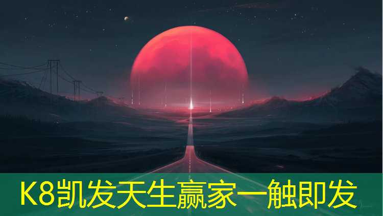 K8凯发中国官方网站：太仓全塑型塑胶跑道