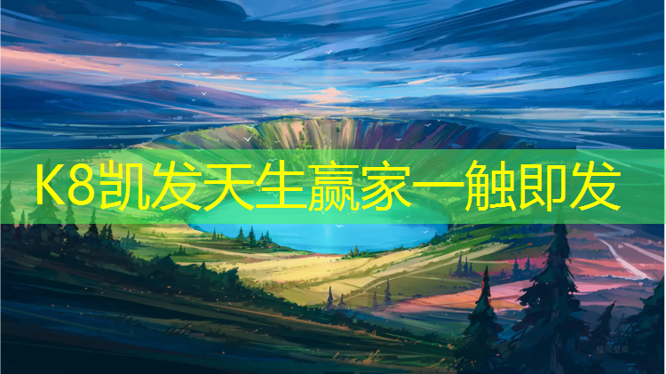 K8凯发：泰州户外塑胶跑道源头