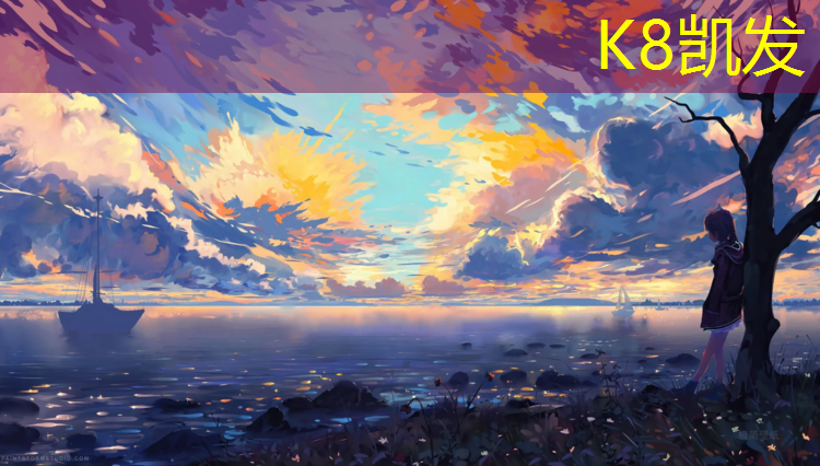 K8凯发：海南体育场塑胶跑道