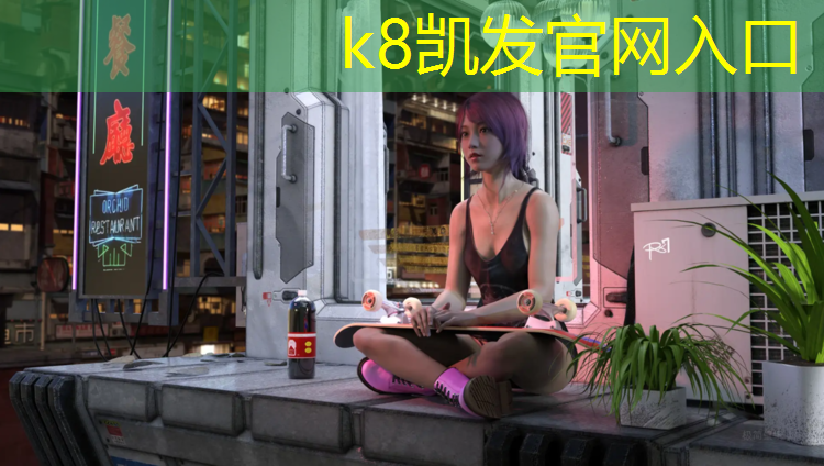 K8凯发天生赢家一触即发：罗源塑胶球场塑胶跑道