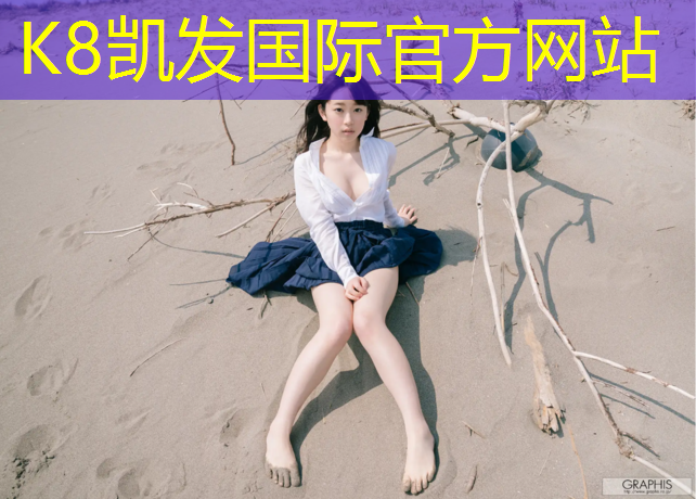 K8凯发天生赢家一触即发：中卫标准塑胶跑道