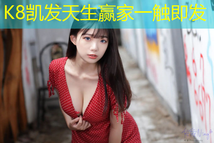 K8凯发：塑胶跑道会致人过敏吗_