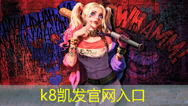 k8凯发官网入口：淮安特色塑胶跑道定制价格
