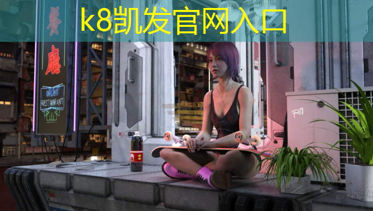 K8凯发：塑胶跑道好在哪_