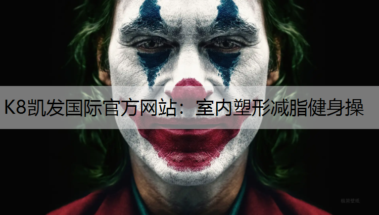 室内塑形减脂健身操